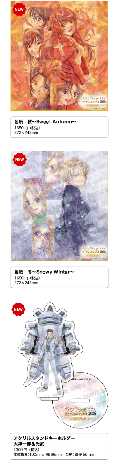 グッズ案内