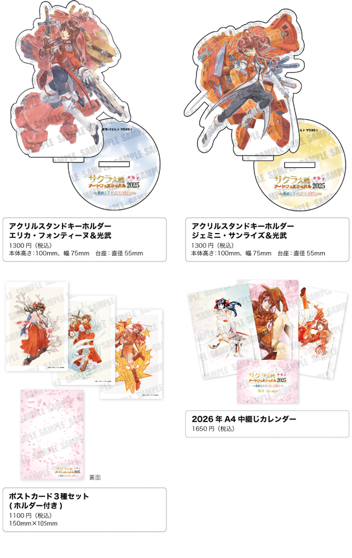 グッズ案内